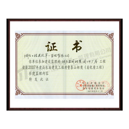 煙臺(tái)安國(guó)特