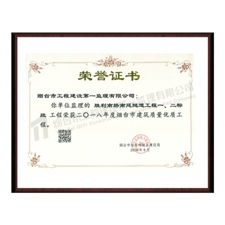 勝利南路南延隧道一、二標段-2018年度煙臺市建筑質(zhì)量優(yōu)質(zhì)工程
